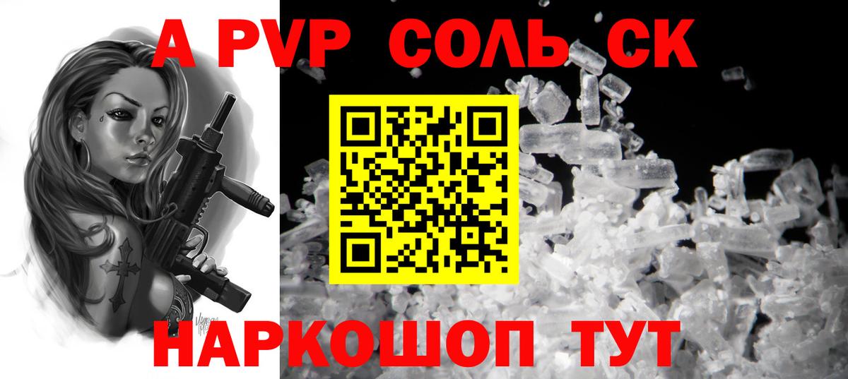 Alpha PVP крисы CK  A PVP мука  Вход с VPN  Ставрополь 