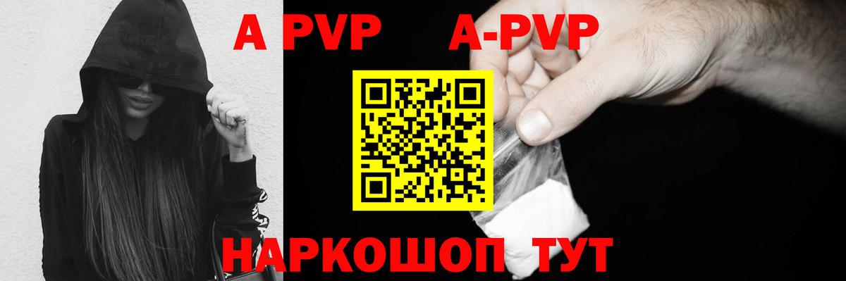 Alpha PVP кристаллы Ставрополь
