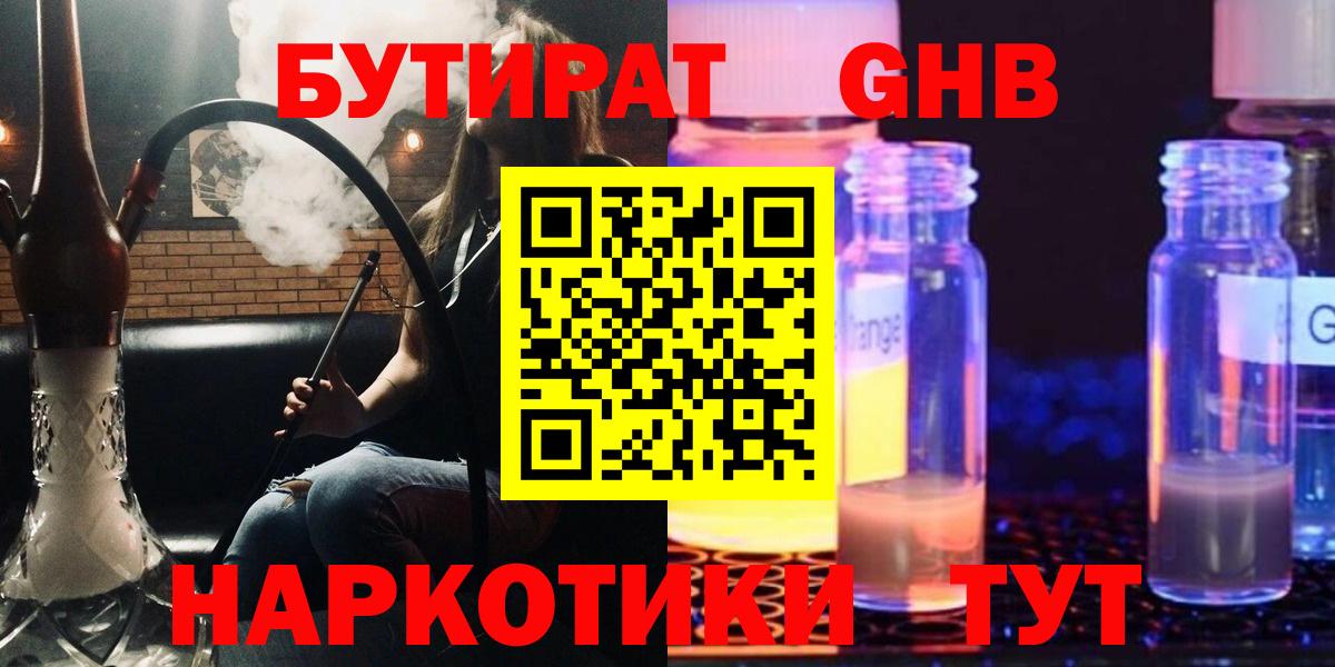 Ставрополь  БУТИРАТ 99%  Вход с VPN 