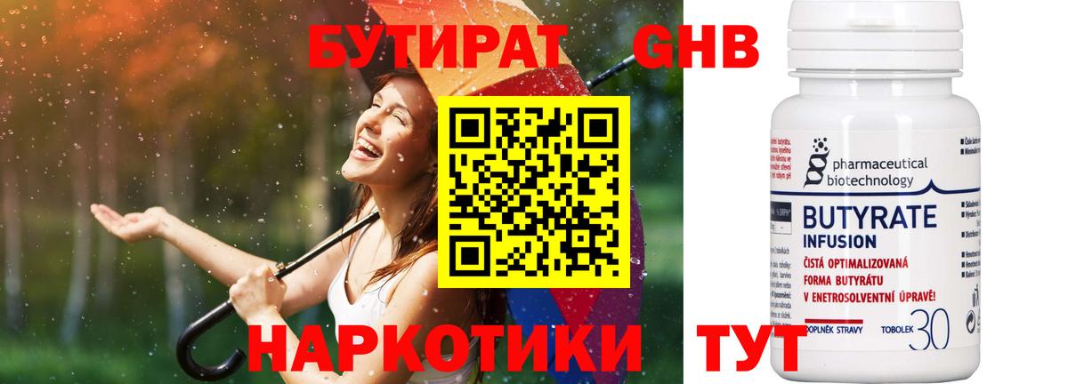 Бутират BDO 33% Ставрополь