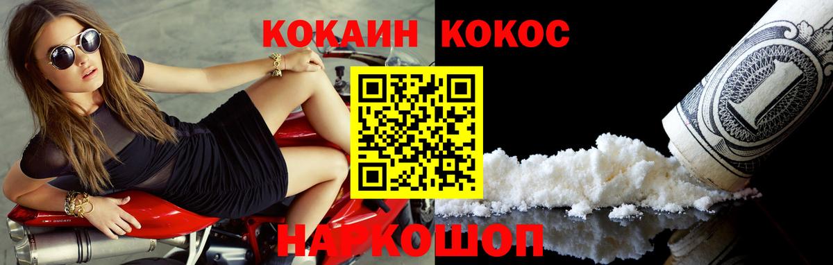 Кокаин 97% Ставрополь