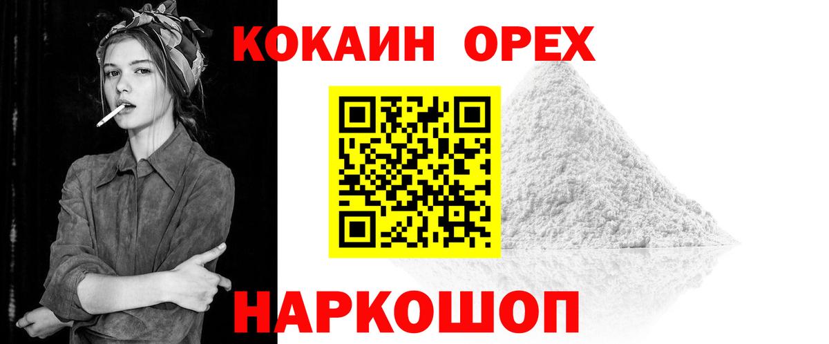 Кокаин 99%  Вход с VPN  Cocaine 99%  Ставрополь 