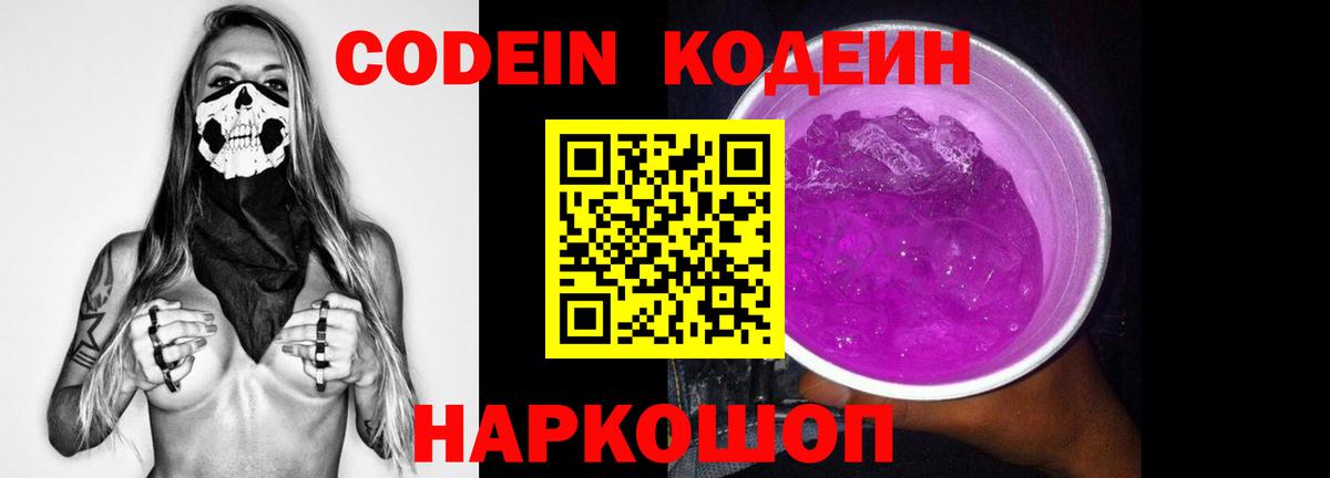 Codein Purple Drank Ставрополь