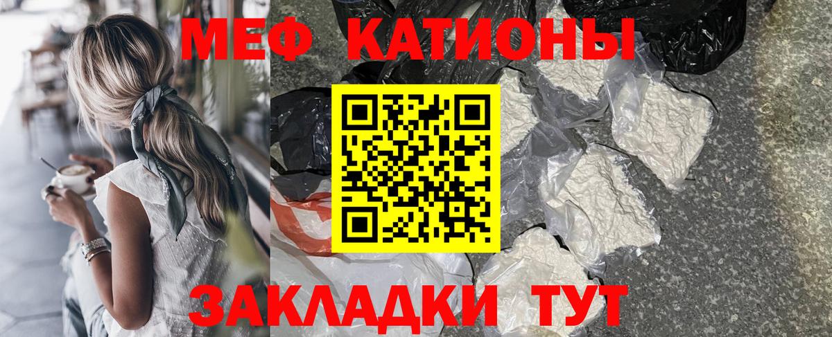 МЕФ кристаллы Ставрополь