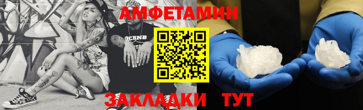 МЕТАМФЕТАМИН пудра  Вход с VPN  Ставрополь 
