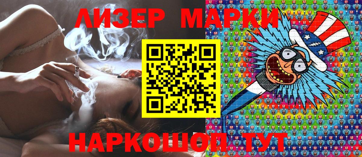 Наркотические марки 1500мкг Ставрополь